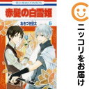 【中古コミック】赤髪の白雪姫 単品(6) あきづき空太