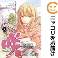 【予約商品】咲－Saki－ 阿知賀編－episode of side－A コミック 全巻セット（1-9巻セット 以下続巻)スクウェア エニックス/五十嵐あぐり