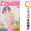 【中古コミック】エンジェル日誌 全巻セット(全39巻セット・完結) ごとう和