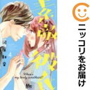 【中古コミック】素敵な彼氏 単品(4) 河原和音
