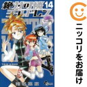 【中古コミック】絶対可憐チルドレン 単品(14) 椎名高志