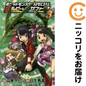 中古】ポケットモンスター SPECIAL 2.3.4巻 帯のみ 中古