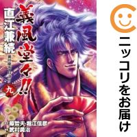 楽天市場】義風堂々!! 直江兼続 全巻 中古(本・雑誌・コミック 楽天市場】義風堂々!! 直江兼続 全巻 中古(本・雑誌・コミック