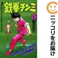 楽天市場】鉄拳チンミ 全巻(コミック|本・雑誌・コミック)の通販 楽天市場】鉄拳チンミ 全巻(コミック|本・雑誌・コミック)の通販