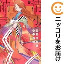 【中古コミック】清少納言と申します 全巻セット(全9巻セット・完結) PEACH-PIT