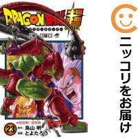 【予約商品】ドラゴンボール超 コミック 全巻セット（1-23巻セット 以下続巻)集英社/とよたろう