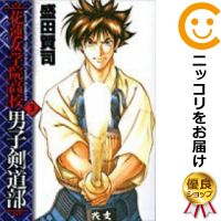 【中古コミック】花蓮女学院高校男子剣道部 全巻セット(全3巻セット・完結) 盛田賢司