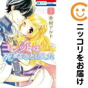 【中古コミック】コレットは死ぬことにした 単品(5) 幸村アルト