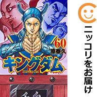 商品 キングダム全巻セット(1-60巻セット・以下続巻)原泰久