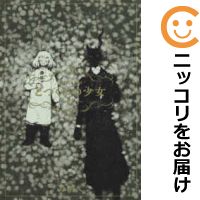 【予約商品】とつくにの少女 コミック 全巻セット(全11巻セット・完結)マッグガーデン/ながべ