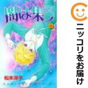 【中古コミック】闇は集う 全巻セット(全8巻セット・完結) 松本洋子