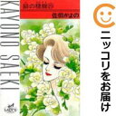緋の稜線 全巻(1-25巻セット・完結)佐伯かよの【1週間以内発送】