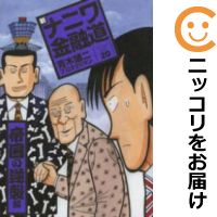 楽天市場】新ナニワ金融道 全巻の通販 楽天市場】新ナニワ金融道 全巻の通販