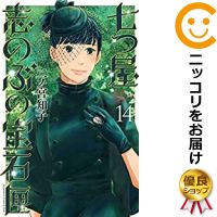 3 980円以上送料無料 ポイント10倍8月31日迄 全巻セット 高級透明カバーを無料で掛けてお届け 予約商品 七つ屋志のぶの宝石匣 全巻セット 1 14巻セット 以下続巻 二ノ宮知子 コミ直 コミック卸直販 3 980円以上送料無料 ポイント10倍8月31日迄 全巻セット 高級透明カバーを無料で掛けてお届け 予約商品 七つ屋志のぶの宝石匣 全巻セット 1 14巻セット 以下続巻 二ノ宮知子 コミ直 コミック卸直販