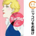 【中古コミック】生徒諸君! 最終章・旅立ち 全巻セット(全30巻セット・完結) 庄司陽子