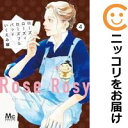 ローズローズィローズフルバッド(1-4巻セット・以下続巻)いくえみ綾【1週間以内発送】