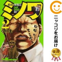 【中古コミック】特攻事務員ミノワ 全巻セット(全2巻セット・完結) 小川圭