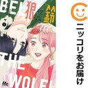 1-5巻セット・以下続巻です。『カバー上の値札等のシールは除去済みです！』狼に鈴漫画喫茶正規買取商品。パンチ穴有、防犯シール有、店名印有。わずかにシミ・折れ・イタミ、背表紙の色褪せがあります。クリーニングを行い、迅速にお届けいたします（帯や付録はございません）。■類似商品を探す■◇タイトル「狼に鈴」で検索！◇作者「中原アヤ」で検索！◇出版社「集英社」で検索！◇掲載誌「Cocohana」で検索！◇タイトルカナ： オオカミニスズ◇作者カナ： ナカハラアヤ◇サイズ： 少女コミック◇ISBN10： 4088446437◇ISBN13： 9784253220019■透明なビニール素材の新品カバーを＜無料＞でお掛けします！光沢のある透明カバーはコミックの表紙を艶やかに美しく引き立てます！■コミック本体にクリーニングを行い、可能な限り最良の状態にしてお届けいたします。■迅速発送！　※土日祝日は休業日です。■リピータ様大歓迎！！長く愛されるネット書店を目指しています。■在庫の無い商品もお取り寄せ可能です。お問い合わせ下さい!■定番S、A〜Eは弊社独自の売れ筋ランキングです。3,980円以上送料無料！！　新品のビニールカバー掛け無料サービス中☆コミ直をよろしくお願いします m(__)m