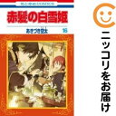 【中古コミック】赤髪の白雪姫 単品(16) あきづき空太