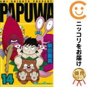 【中古コミック】PAPUWA 全巻セット(全14巻セット・完結) 柴田亜美