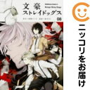 【中古コミック】文豪ストレイドッグス 単品(8) 春河35