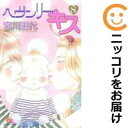 【中古コミック】ヘヴンリー・キス 全巻セット(全8巻セット・完結) 宮川匡代