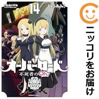 楽天市場】オーバーロード コミック 全巻(本・雑誌・コミック 楽天市場】オーバーロード コミック 全巻(本・雑誌・コミック