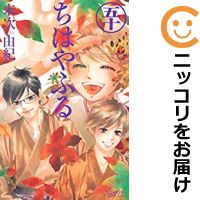 ちはやふる 漫画 【予約商品】ちはやふる コミック 全巻セット（全50巻セット・完結）講談社/末次由紀