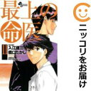 【中古コミック】最上の命医 全巻セット(全11巻セット・完結) 橋口たかし