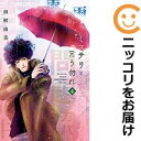 【中古コミック】ミステリと言う勿れ 単品(4) 田村由美