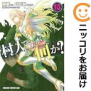 高級オリジナル透明カバー付き中古品1-13巻セット・以下継続です。『より良い商品をより良い状態でお届け！』■状態最良の状態にするため、当店の基準に満たない商品（表紙焼け、シミなど）は、入れ替えを行います。そのため、発送までにお時間を頂きます事を予めご了承ください。■当店オリジナルサービスオリジナル高級透明カバーを無料でお掛けしております。光沢があり強度にも優れた商品になります。■発送目安ご注文日より7〜14日程度で発送いたします。商品によりましては期間前に発送させていただく場合があります。また、他の中古品と同時会計の場合、予約商品の発送日に合わせて一括発送となります。■その他土日祝日、当店指定日は休業日となります。富士見書房／99フジミショボウ／鯖夢／サバム村人ですが何か？／ムラビトデスガナニカ／コミック／全巻セット高級オリジナル透明カバーを無料で掛けお届け！★コミ直をよろしくお願いします m(__)m