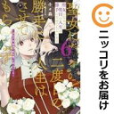聖女になるので二度目の人生は勝手にさせてもらいます−王太子は、前世で私を振った恋人でした−(1-6巻セット・以下続巻)小々森鵺【1週間以...