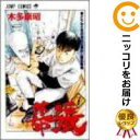 　【中古】幕張 （1）【単品】木多康昭・集英社・週刊少年ジャンプ （マクハリ・キタヤスアキ）【定番D】【少年もの】