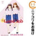【中古コミック】新Good Job~グッジョブ~ 全巻セット(全7巻セット・完結) かたおかみさお