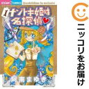 【中古コミック】ナゾトキ姫は名探偵 単品(1) 阿南まゆき