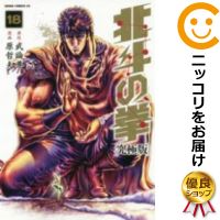 楽天市場】北斗の拳 究極版 セットの通販 楽天市場】北斗の拳 究極版 セットの通販