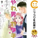 やわ男とカタ子(1-9巻セット・以下続巻)長田亜弓【1週間以内発送】