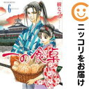 【中古コミック】一の食卓 全巻セット(全6巻セット・完結) 樹なつみ