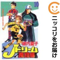 楽天市場】jドリーム 全巻の通販 楽天市場】jドリーム 全巻の通販
