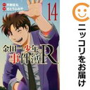 【中古コミック】金田一少年の事件簿R 全巻セット(全14巻セット・完結) さとうふみや