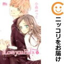 【中古コミック】I Love you Baby 全巻セット(全4巻セット・完結) 小森みっこ