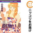 【中古コミック】Honey Bitter 単品(3) 小花美穂