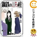 全9巻セット・完結です。『カバー上の値札等のシールは除去済みです！』鋼鉄の華っ柱漫画喫茶正規買取商品。防犯シール有、店名印有。ページ焼け、わずかなシミ・折れ・イタミがありますが、背表紙の色褪せはなく綺麗です。クリーニングを行い、迅速にお届けいたします（帯や付録はございません）。■類似商品を探す■◇タイトル「鋼鉄の華っ柱」で検索！◇作者「西森博之」で検索！◇出版社「小学館」で検索！◇掲載誌「週刊少年サンデー」で検索！◇タイトルカナ： コウテツノハナッパシラ◇作者カナ： ニシモリヒロユキ◇サイズ： 少年コミック◇ISBN10： 4091227937◇ISBN13： 9784091224019■透明なビニール素材の新品カバーを＜無料＞でお掛けします！光沢のある透明カバーはコミックの表紙を艶やかに美しく引き立てます！■コミック本体にクリーニングを行い、可能な限り最良の状態にしてお届けいたします。■迅速発送！　※土日祝日は休業日です。■リピータ様大歓迎！！長く愛されるネット書店を目指しています。■在庫の無い商品もお取り寄せ可能です。お問い合わせ下さい!■定番S、A〜Eは弊社独自の売れ筋ランキングです。3,980円以上送料無料！！　新品のビニールカバー掛け無料サービス中☆コミ直をよろしくお願いします m(__)m