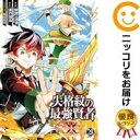 【中古コミック】失格紋の最強賢者 ~世界最強の賢者が更に強くなるために転生しました~ 全巻セット(1-28巻セット・以下続巻) 肝匠&馮昊