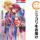 【中古コミック】暁のヨナ 単品(26) 草凪みずほ