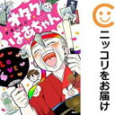 【中古コミック】オタクばあちゃん 単品(1) 伊達しのぶ
