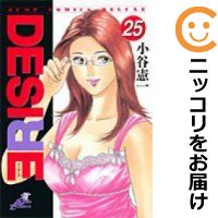 楽天市場】desire 全25巻(本・雑誌・コミック)の通販 楽天市場】desire 全25巻(本・雑誌・コミック)の通販