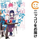 【中古コミック】愛しの彼女は隠れオタク 全巻セット(1-3巻セット・以下続巻) タアモ