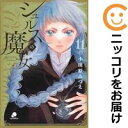 【予約商品】シュルスの魔女 コミック 全巻セット(1-11巻セット・以下続巻)日本文芸社/小田原みづえ