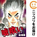 【中古コミック】嘘喰い 単品(1) 迫稔雄